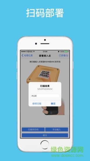 信锐易部署 v1.1.3 安卓版2