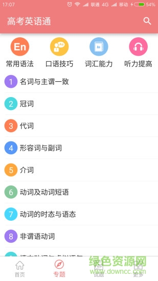 高考英语通app
