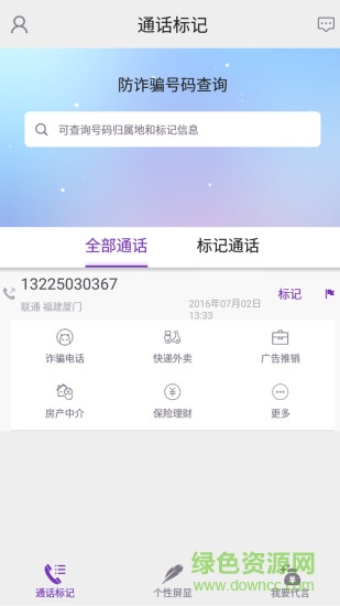 中国移动来电屏显 v3.0.180726 安卓版1