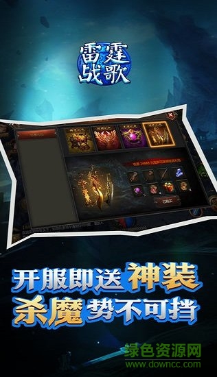 雷霆戰(zhàn)歌游戲 v1.0.0 安卓版 3