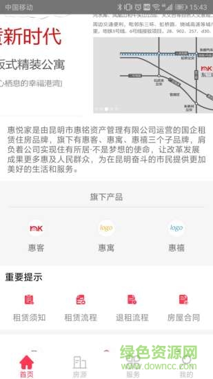 昆明惠悦家app v3.1.23 安卓版1