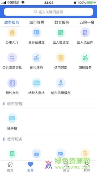 商丘便民网(商通办) v1.4.4 安卓版0