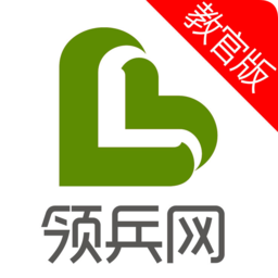 領(lǐng)兵網(wǎng)教官版