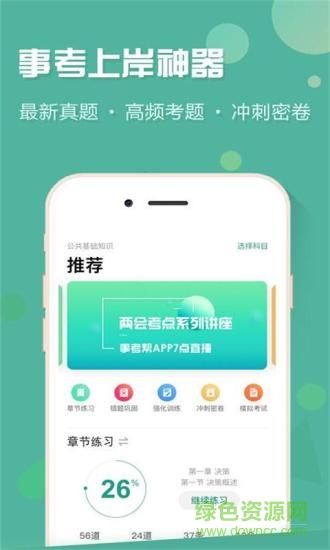 上海事考帮手机版 v2.0.3.0 安卓版0