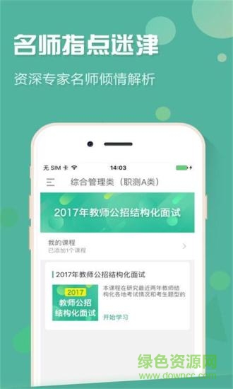 上海事考帮手机版 v2.0.3.0 安卓版1