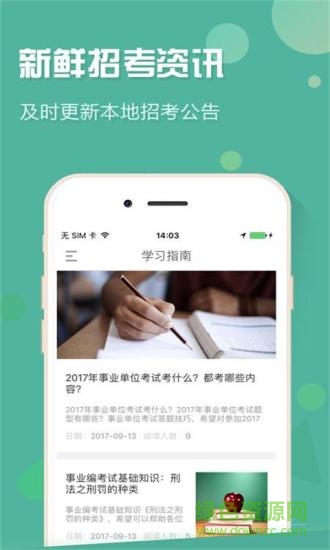 上海事考帮手机版 v2.0.3.0 安卓版2