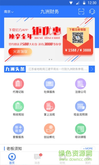 九洲财务