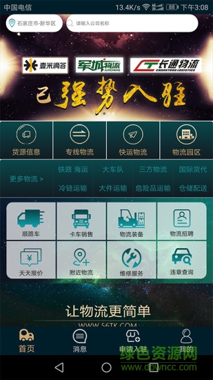 物流天空安卓軟件 v1.1.1 安卓版 2