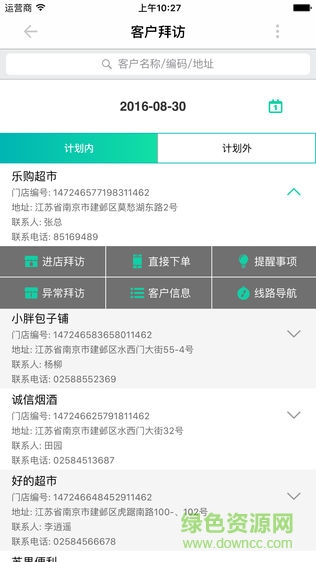 意鹰云销售app v4.0.0.7 安卓版3