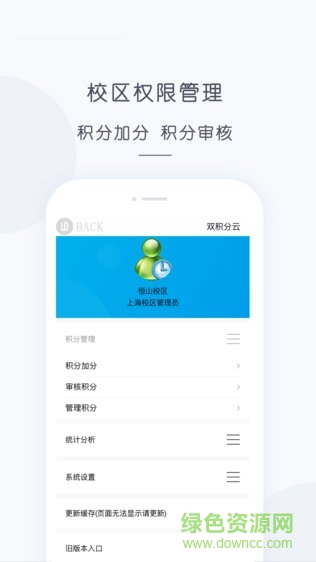 双积分云app