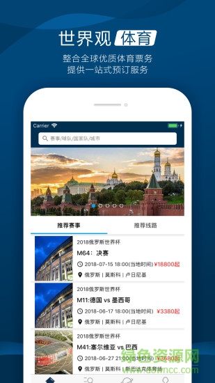 世界觀體育手機(jī)客戶端3