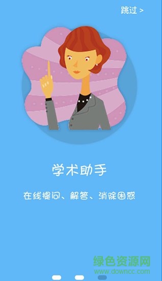 學(xué)位伴侶app