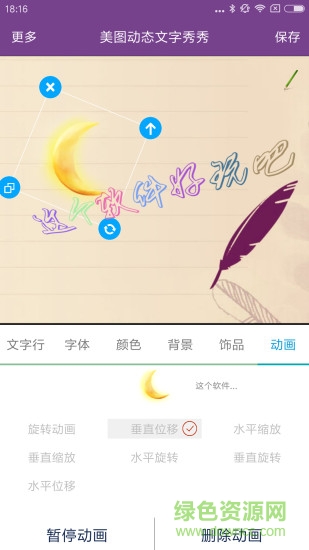 美圖動態(tài)文字秀秀手機版1