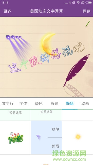 美圖動(dòng)態(tài)文字秀秀手機(jī)版 v2.0.9 安卓版 2