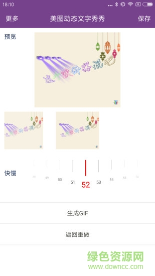 美圖動(dòng)態(tài)文字秀秀手機(jī)版 v2.0.9 安卓版 3