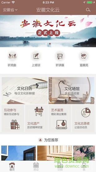 安徽文化云 v1.0.0 安卓版2