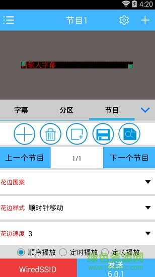 信邦pro顯示屏控制