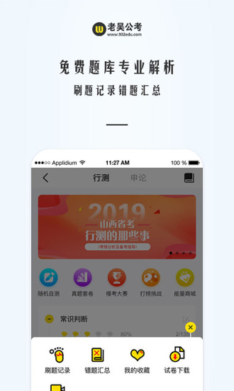 老吴公考2022 v3.9.6 安卓版3