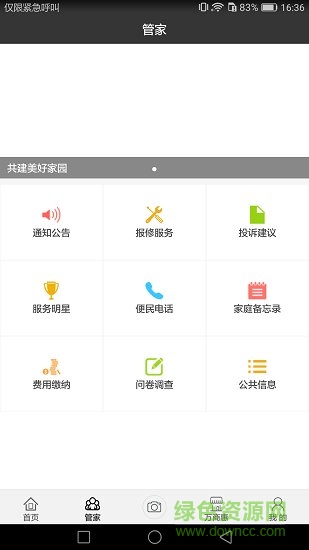 世茂物业app