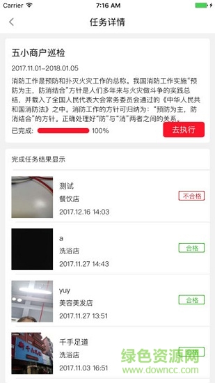 安科巡防員 v2.7 安卓版 2