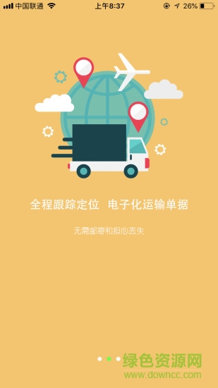 億兆通司機(jī)app