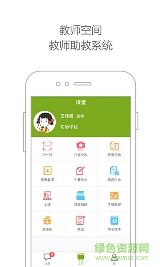 渝教未名课堂 v3.8.0 安卓版0