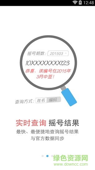 杭州小客车摇号 v1.0.1 安卓版0