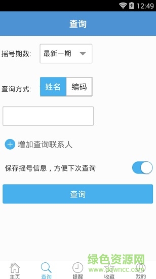 杭州小客车摇号 v1.0.1 安卓版2