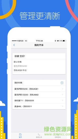 帮车主app