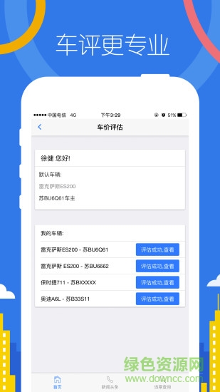 幫車主安卓app v2.1 手機(jī)版 3