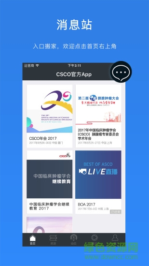 csco2018 v2.8.3 安卓版 2