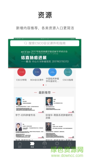 csco學(xué)會安卓版下載