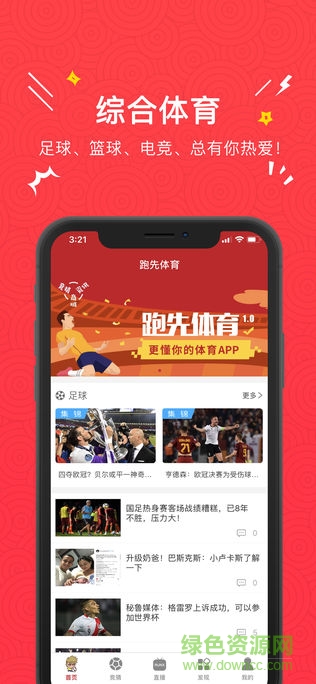 跑先體育app