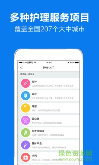 共享護(hù)士軟件 v1.0 安卓版 0