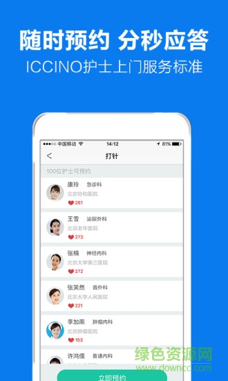 共享护士app