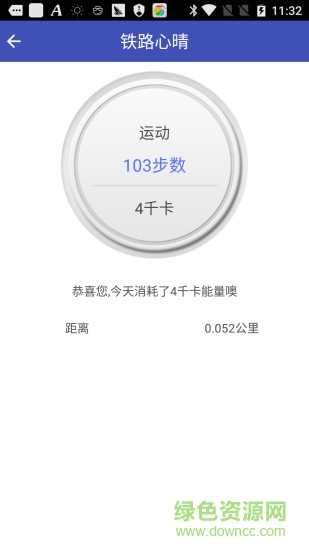 铁路心晴app