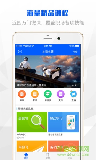 上海土建 v1.0.1 安卓版3