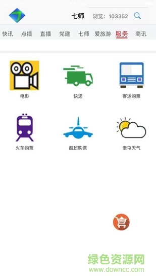 胡杨河手机台 v1.0.8 安卓版1