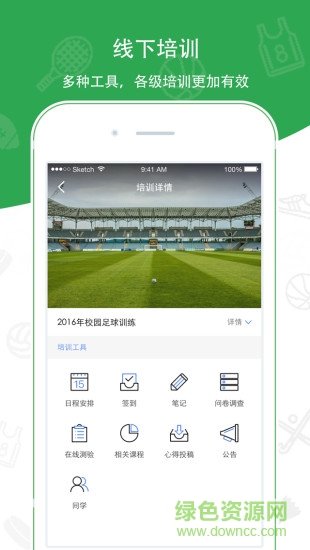 中国体育教师网 v2.1.5 安卓版0