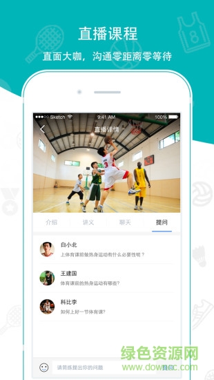中国体育教师网 v2.1.5 安卓版1