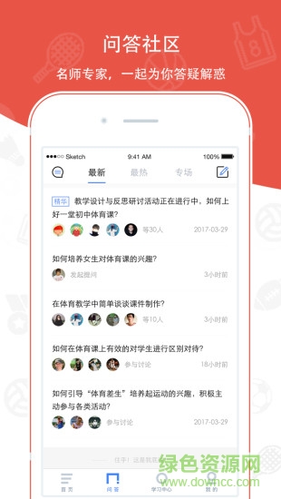 中国体育教师网 v2.1.5 安卓版2