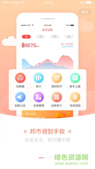 数字妇联app