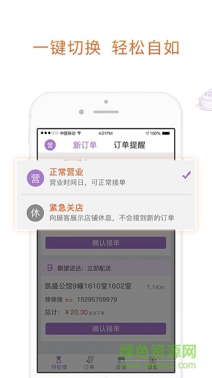 滴滴點(diǎn)唄滴滴外賣商家版 v1.4.1 官方安卓版 0