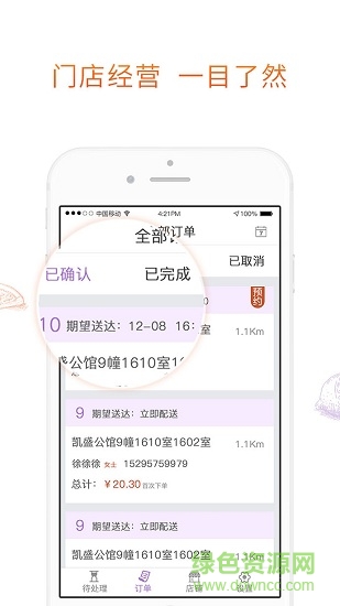 滴滴點(diǎn)唄滴滴外賣(mài)商家版 v1.4.1 官方安卓版 2