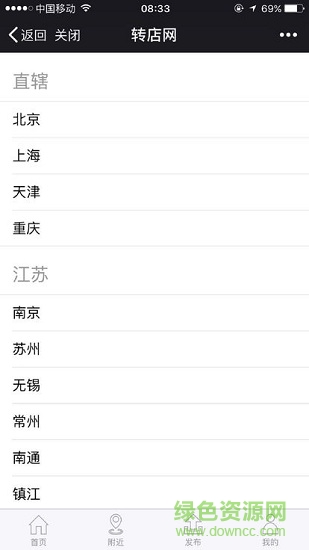 转店网app下载