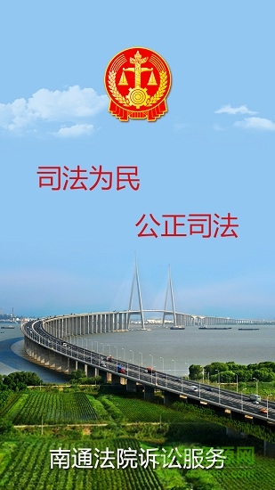 张家港法院诉讼服务 v1.12 安卓版0