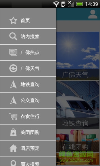 廣佛通乘車碼app v1.03 安卓版 0