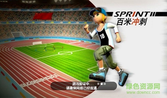 sprint手机百米冲刺体感游戏 v1.0.2 安卓版0