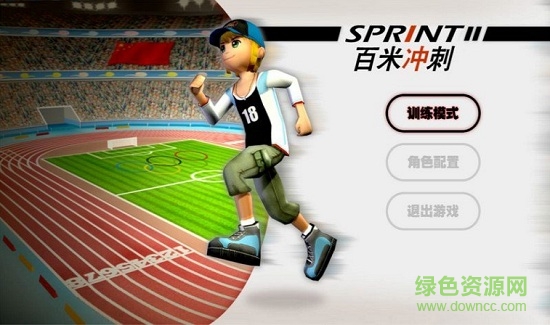 sprint手机百米冲刺体感游戏 v1.0.2 安卓版1