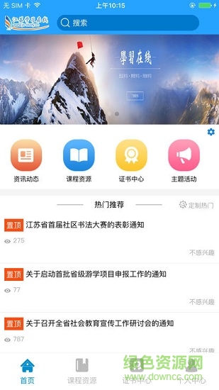 江蘇學(xué)習(xí)在線 v1.0.6 安卓版 1